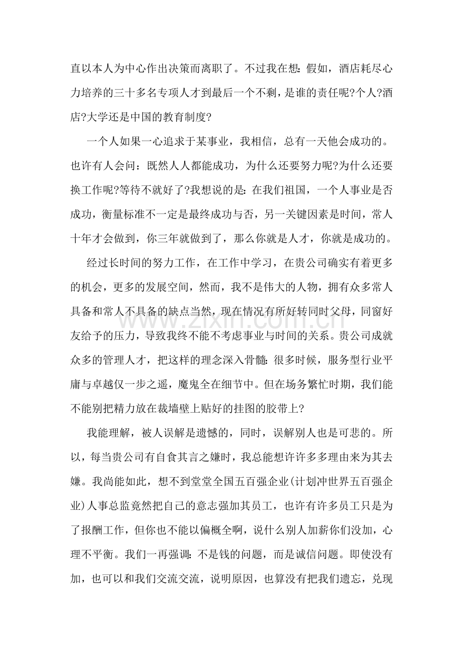 俱乐部员工的辞职报告.doc_第2页