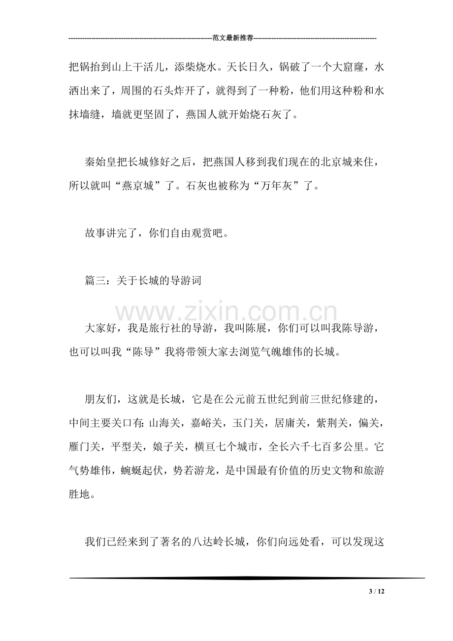 关于长城的导游词.doc_第3页