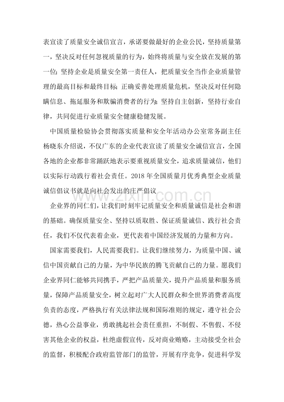 全国质量月&quot;优秀典型企业质量诚信倡议书&quot;.doc_第2页