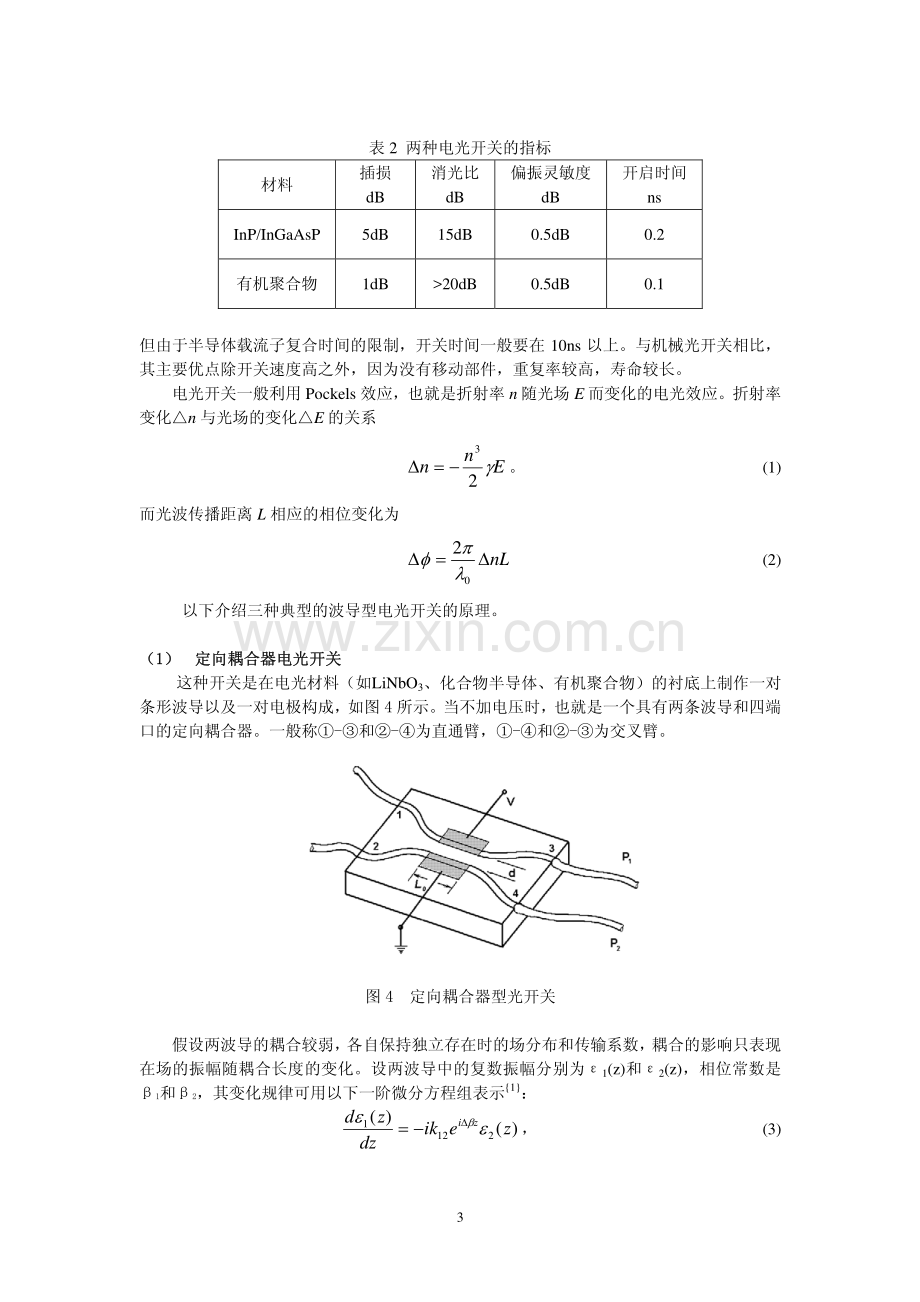 光纤通信光开关原理.pdf_第3页