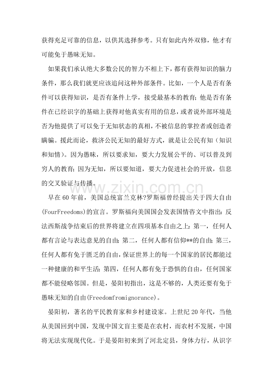 八荣八辱社会主义荣辱观学习心得—免于愚昧无知的自由.doc_第2页