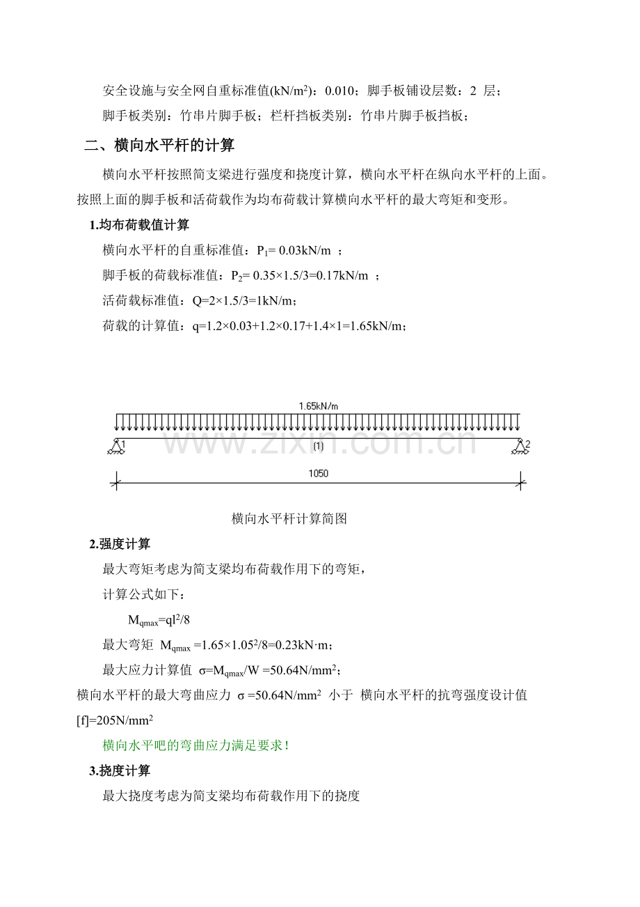 三角形钢管悬挑斜撑脚手架计算书.doc_第2页