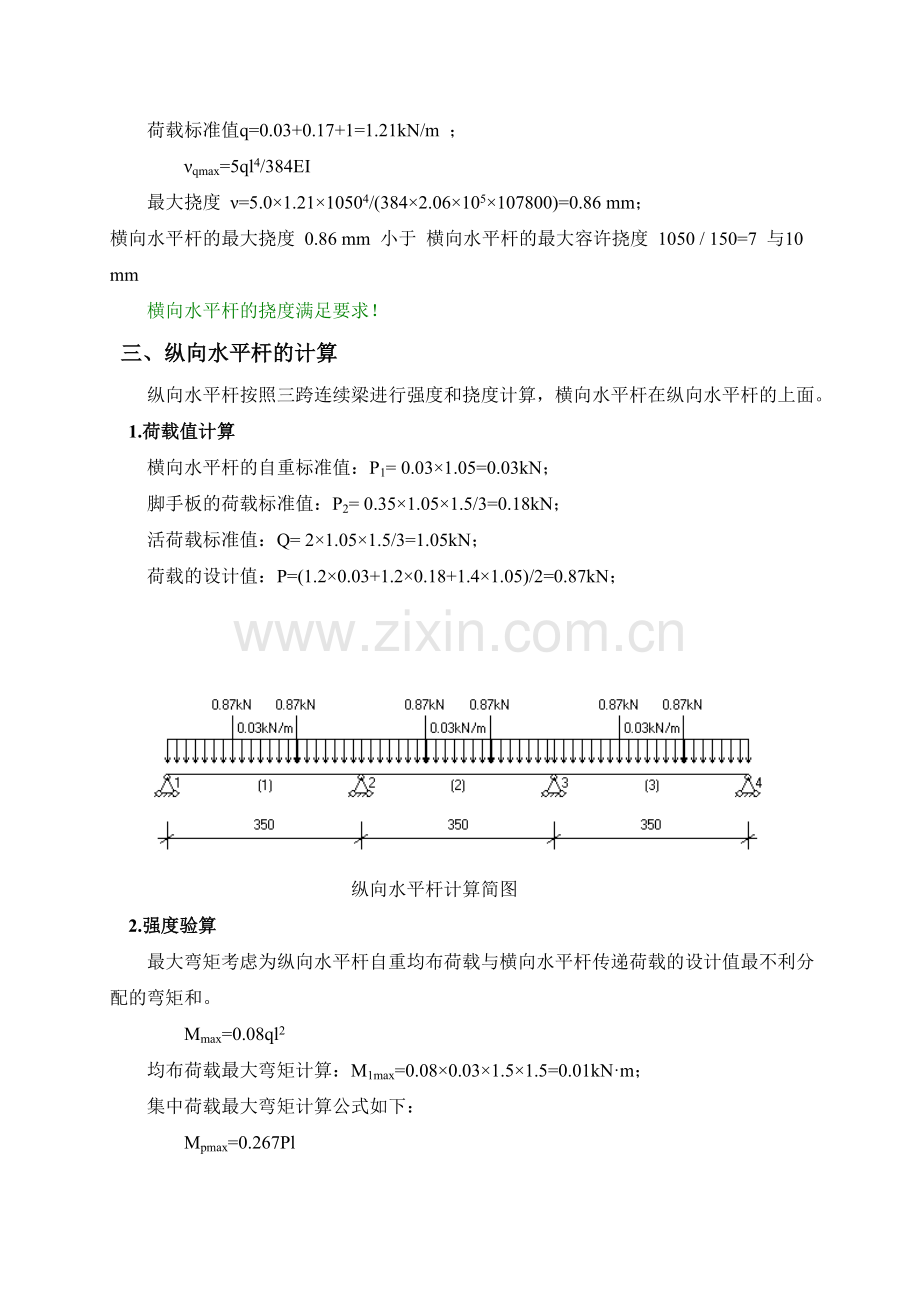 三角形钢管悬挑斜撑脚手架计算书.doc_第3页