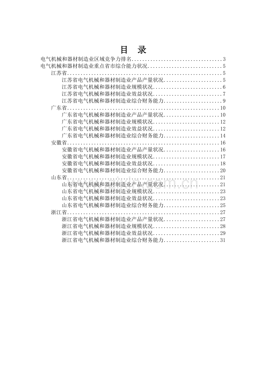 电气机械和器材制造业重点区域综合能力研究.doc_第2页