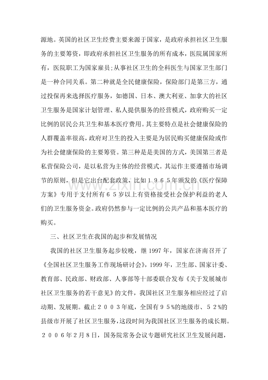 关于社区卫生服务中心的调研思考.doc_第2页