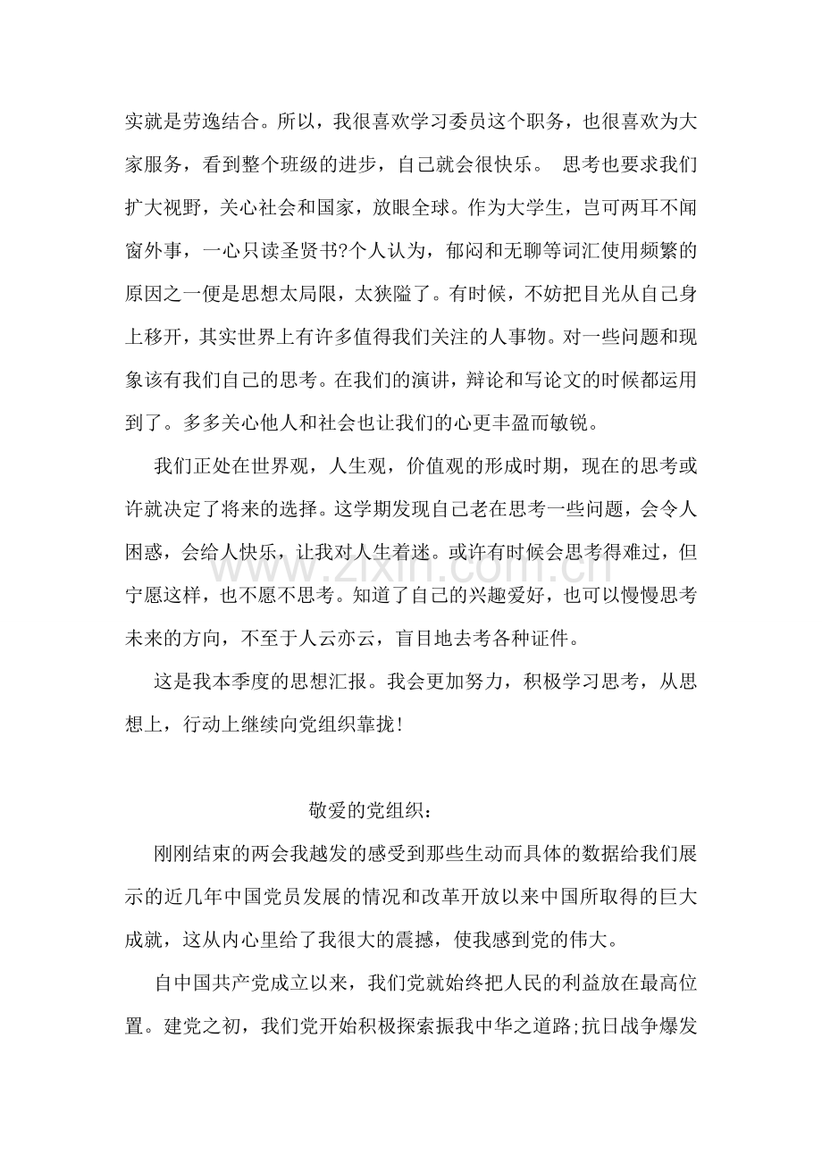 入党转正思想汇报书.doc_第2页