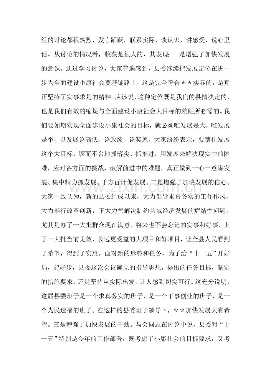 全委扩大会议上的总结讲话.doc_第2页