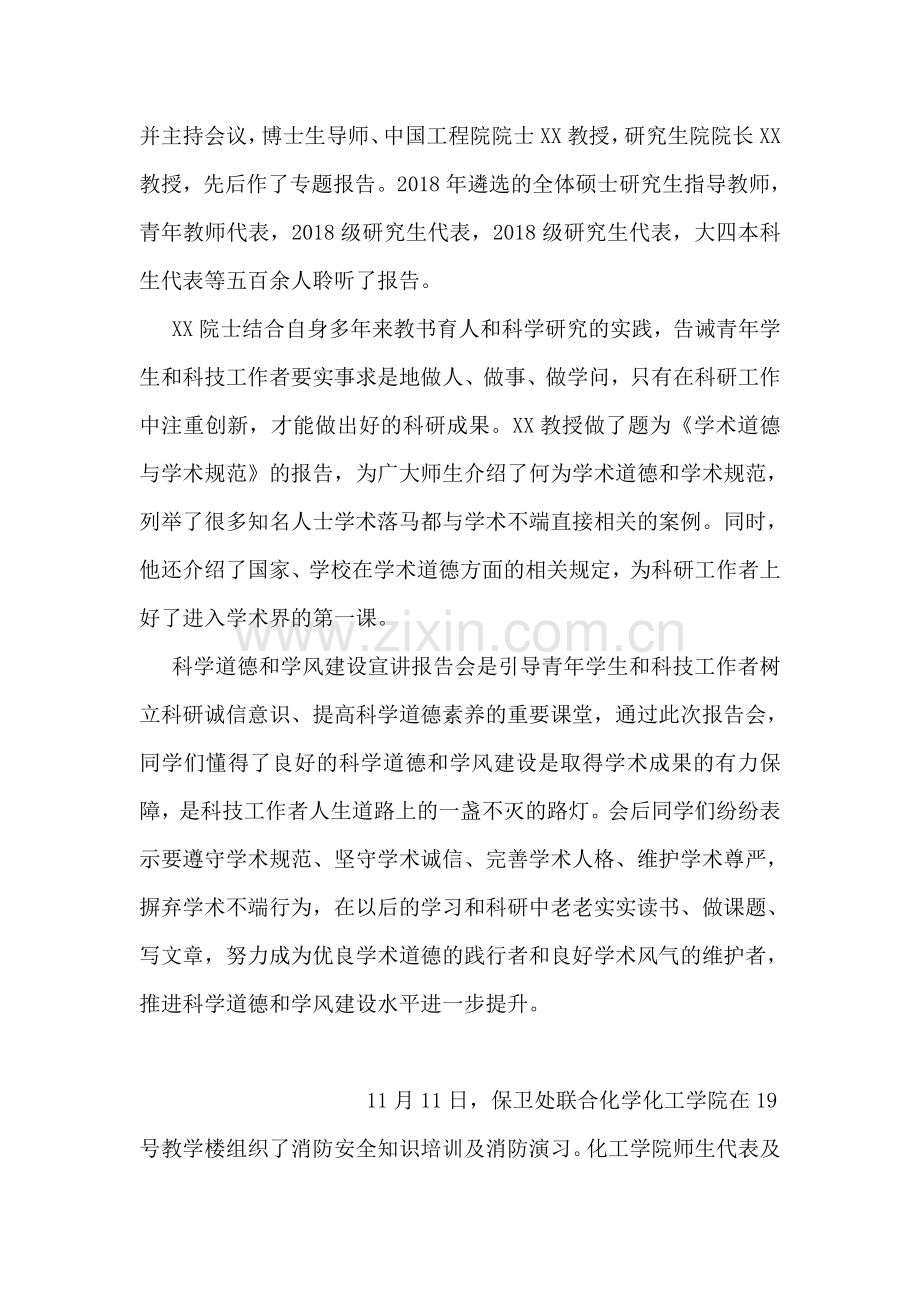 全国交通安全日宣传活动总结.doc_第2页