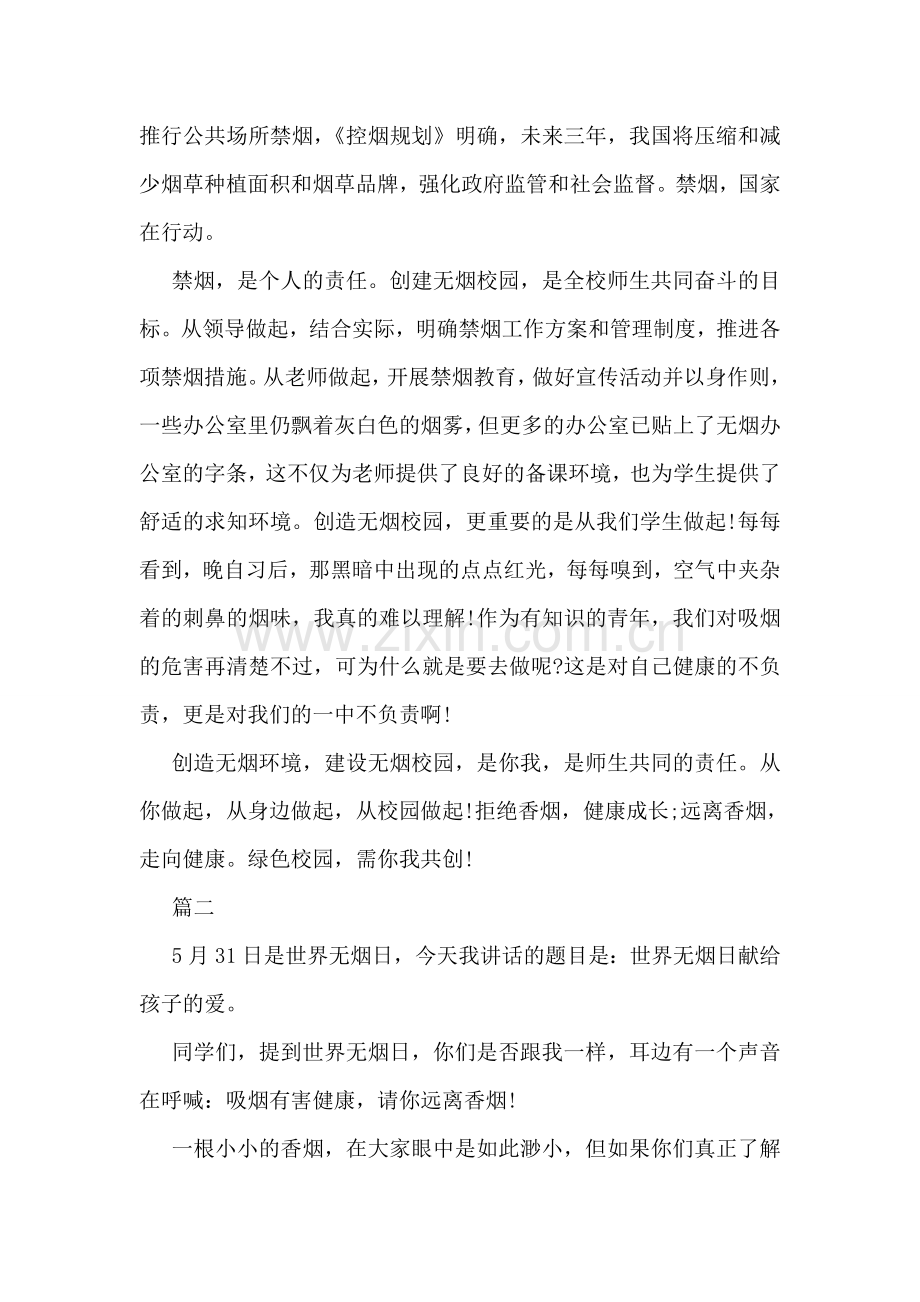 关于5·31世界无烟日的精彩演讲稿精选两篇欣赏.doc_第2页