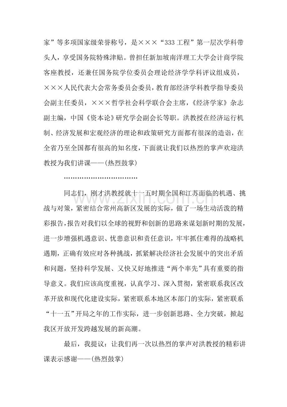 全区学习日报告会主持词.doc_第2页