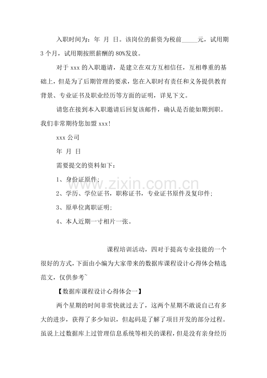 关于公司入职邀请函.doc_第2页