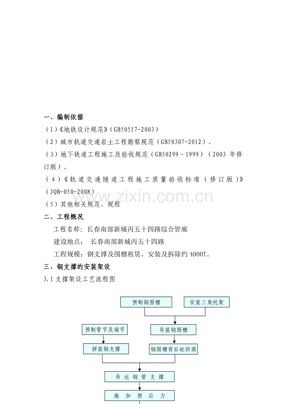 管廊钢支撑施工方案.docx_第2页