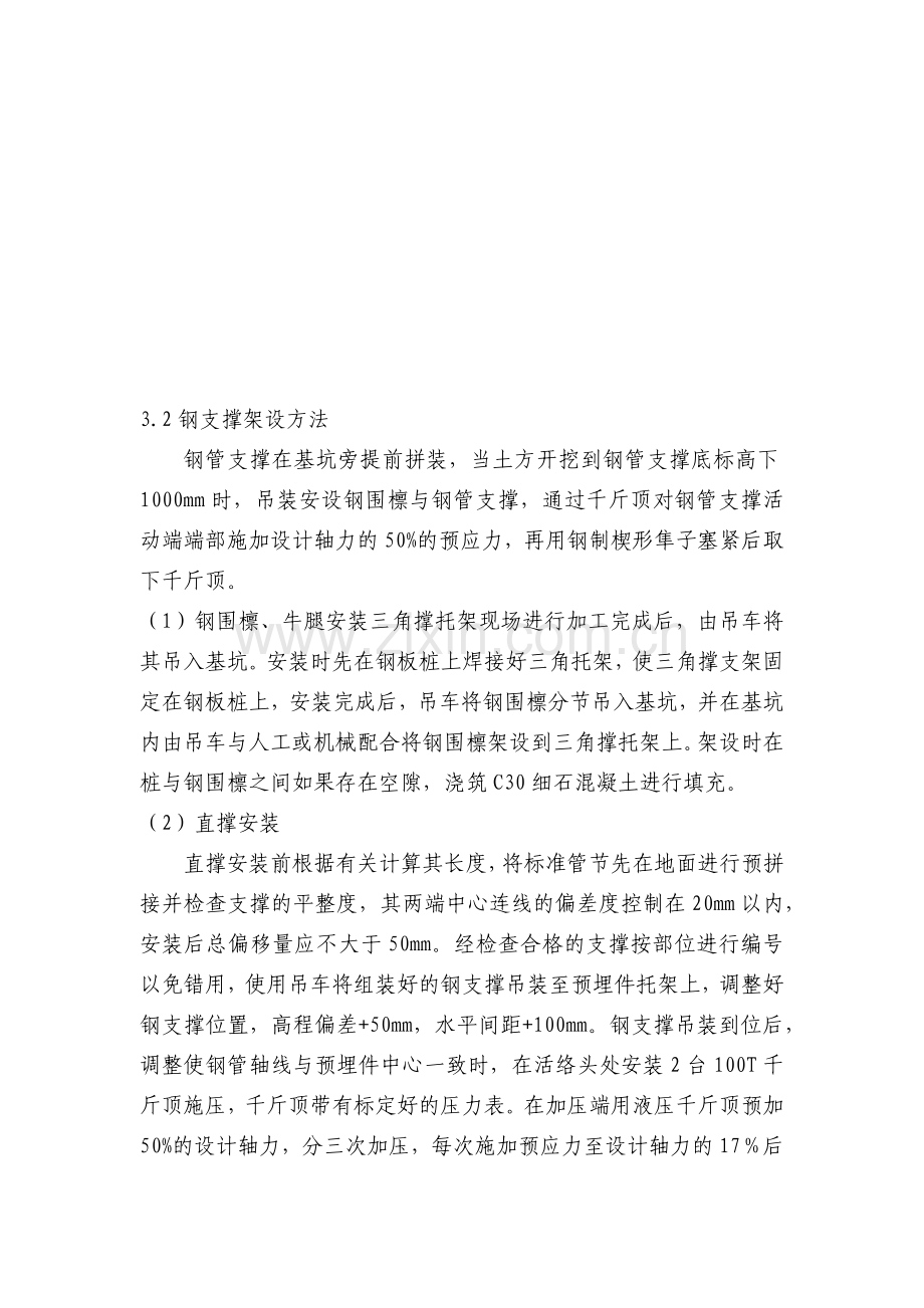 管廊钢支撑施工方案.docx_第3页