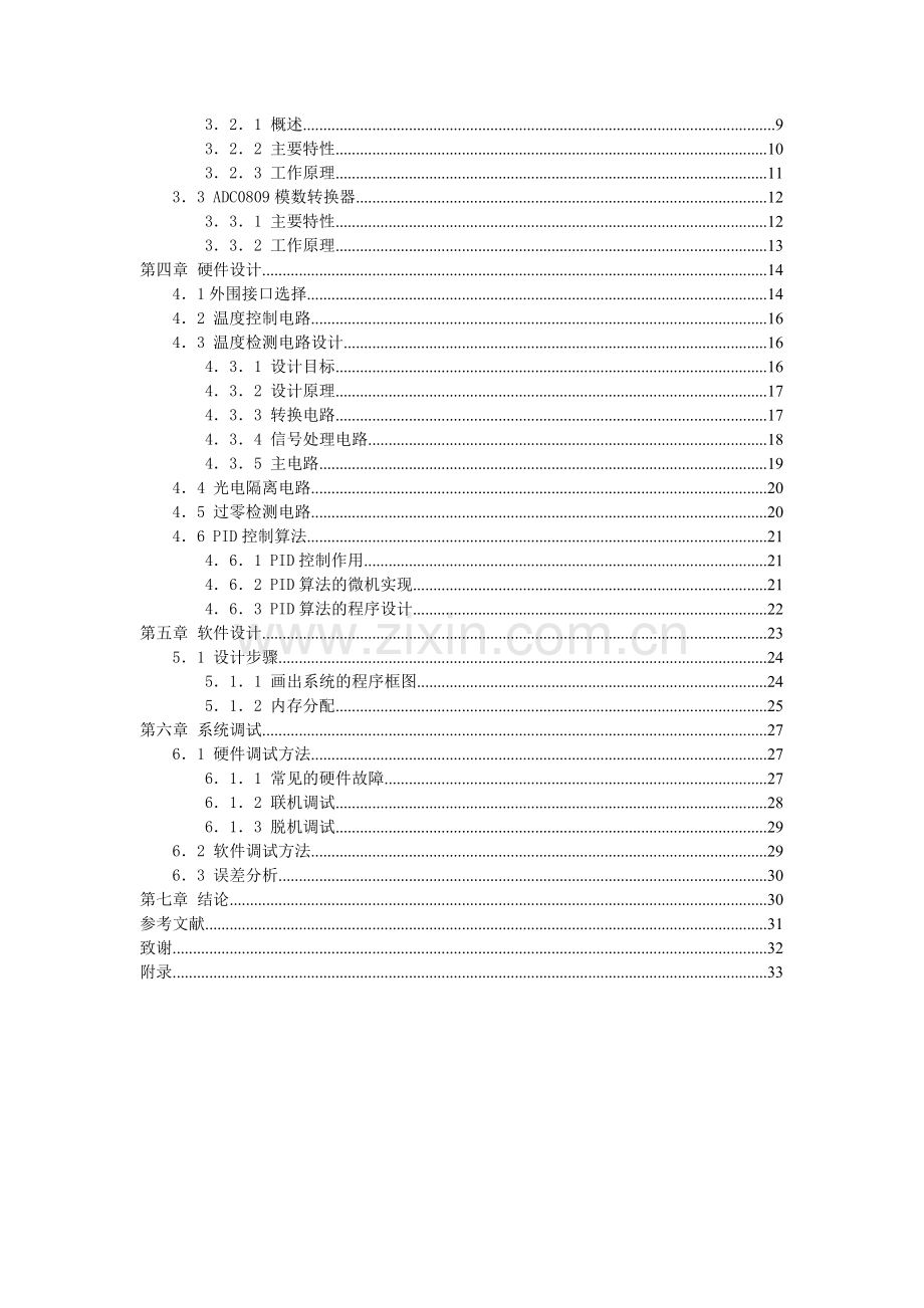 基于单片机温度控制系统的设计.docx_第2页