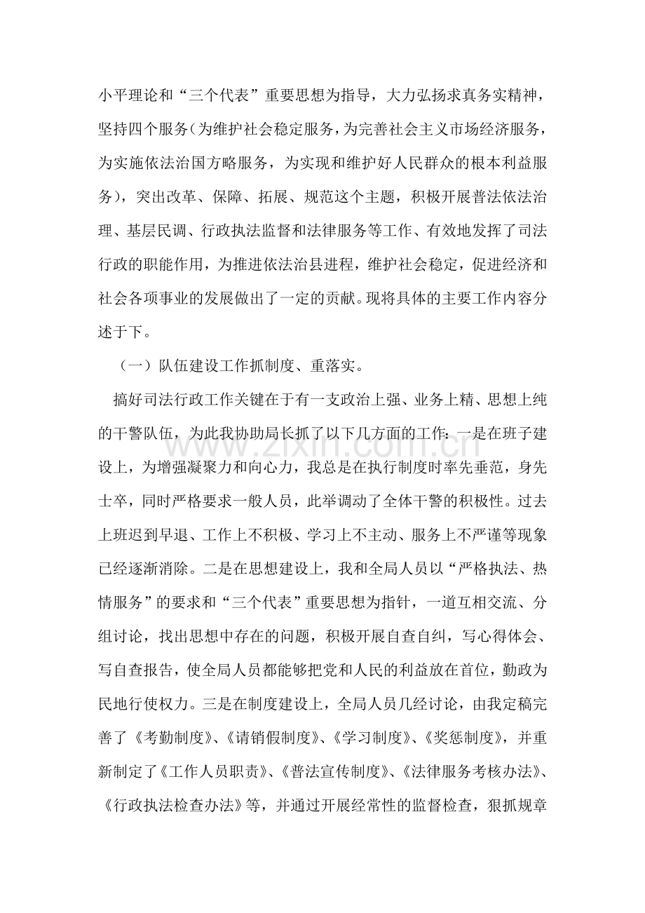 县司法局副局长述职报告.doc_第2页