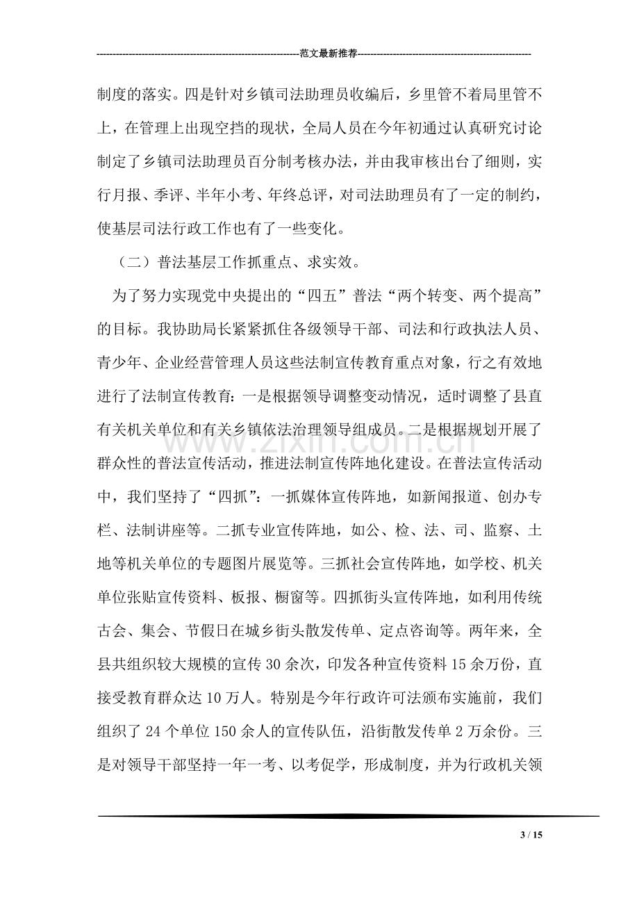 县司法局副局长述职报告.doc_第3页