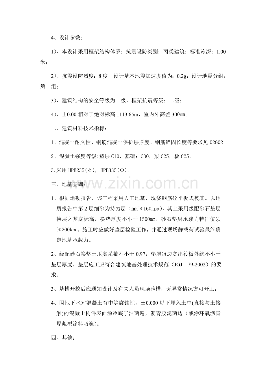 学明园施工组织施工设计.docx_第3页