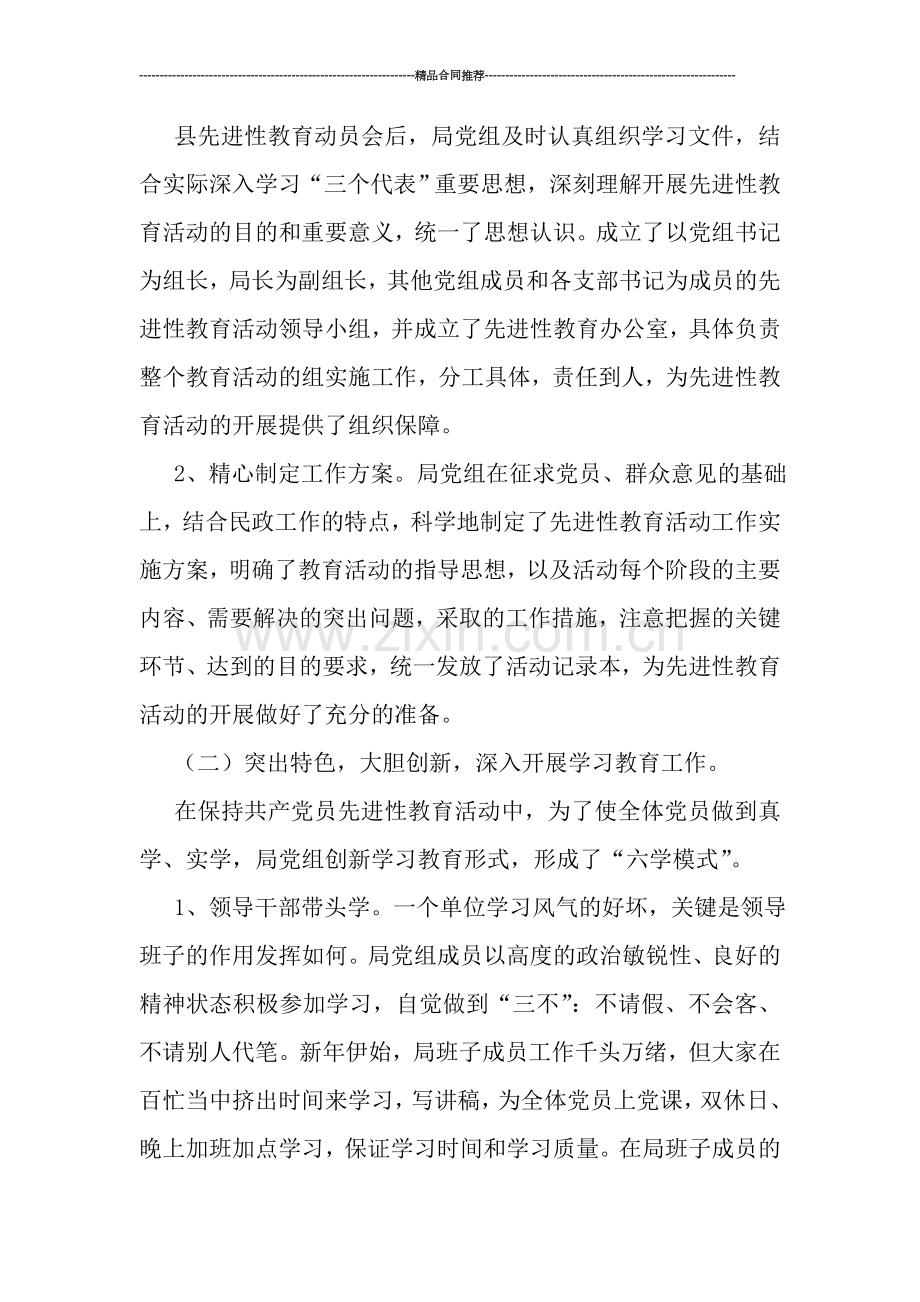 县民政局先进性教育活动大总结.doc_第2页