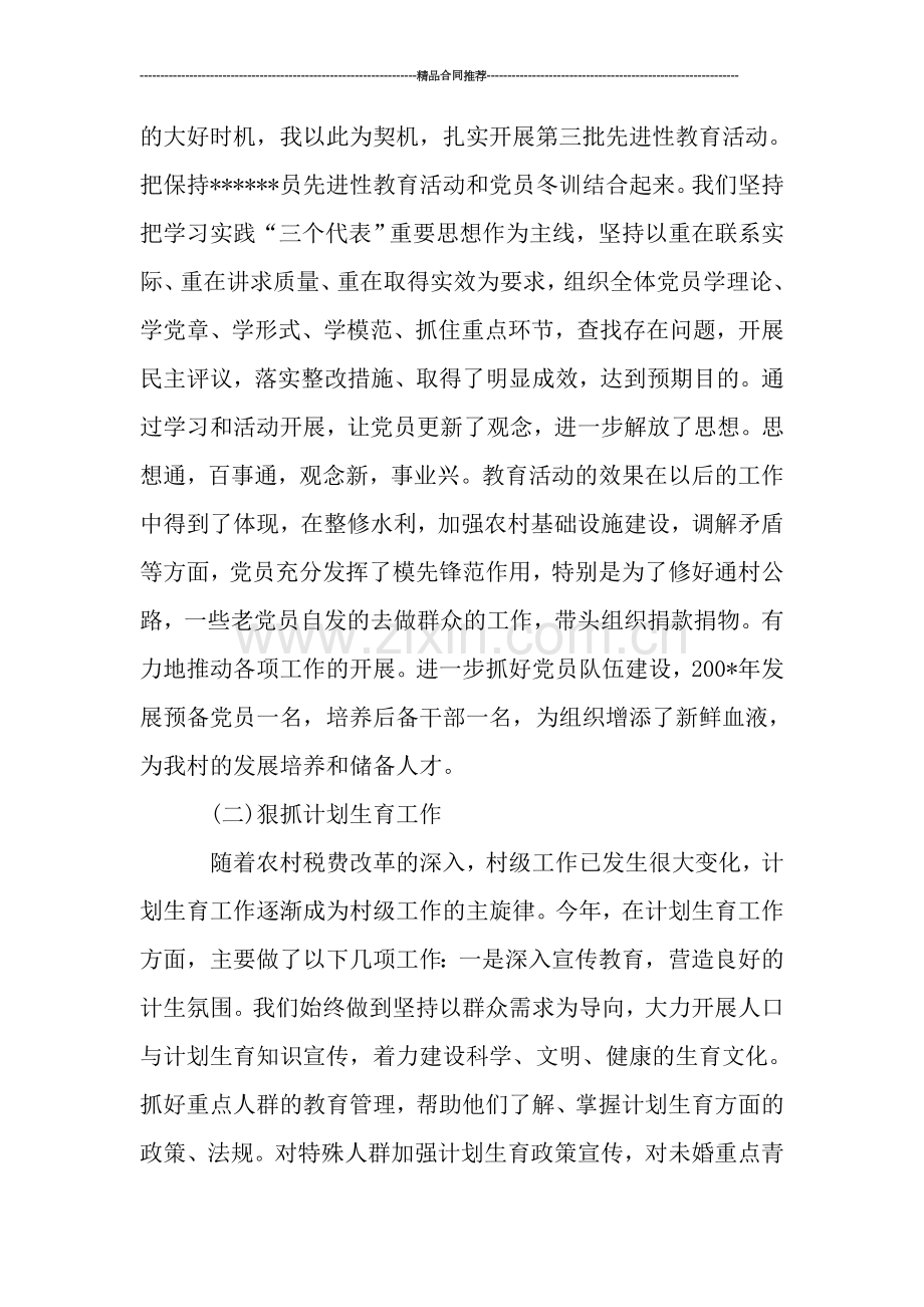 党支部书记年终总结.doc_第2页