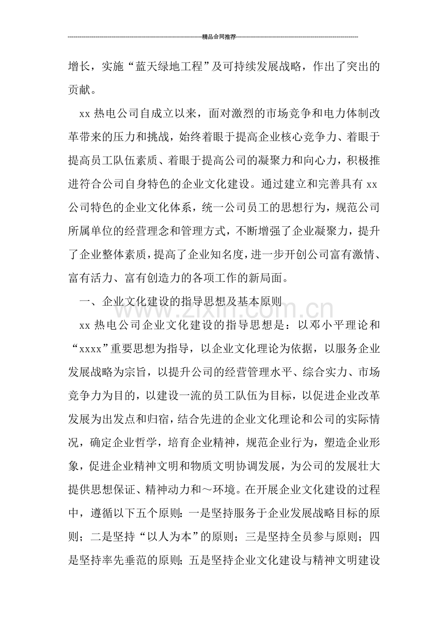 公司企业文化建设工作总结报告格式.doc_第2页