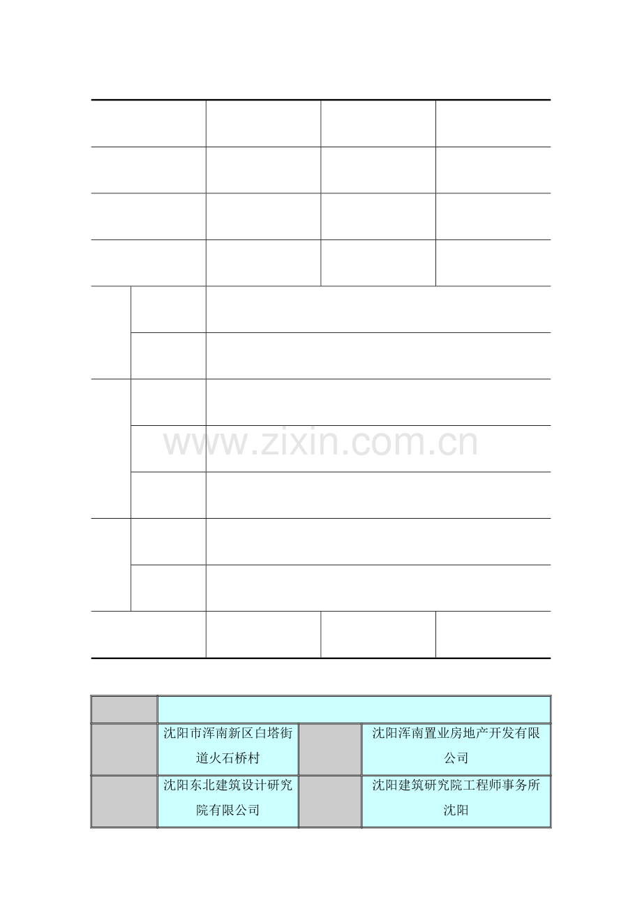 浑南置业火石西区脚手架施工方案钢管悬挑.docx_第1页