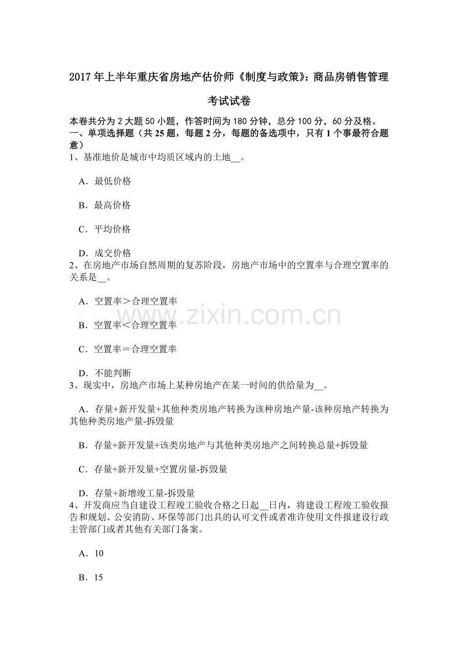 上半年重庆省房地产估价师制度与政策商品房销售管理考试试卷.doc_第1页