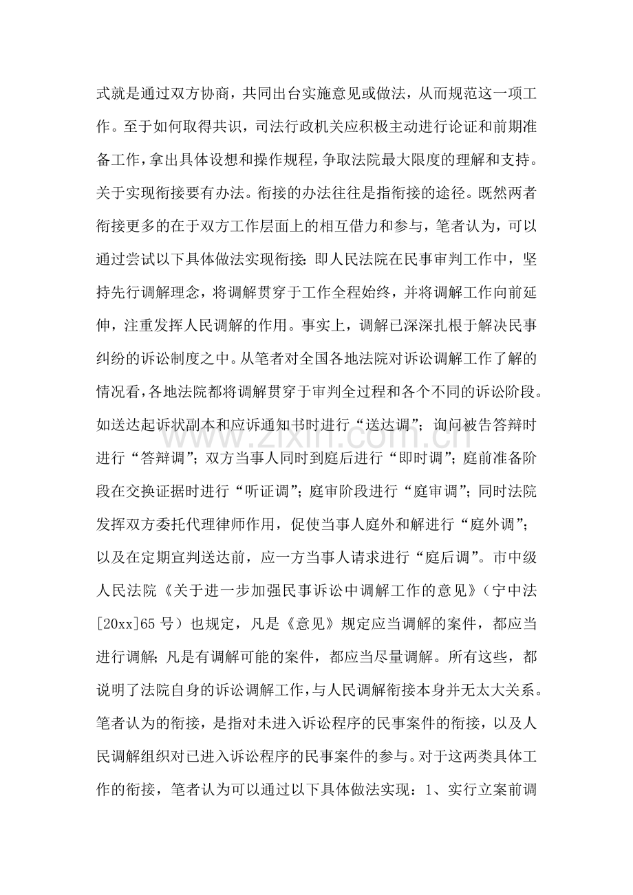 关于人民调解衔接民事诉讼调解的一点思考.doc_第2页