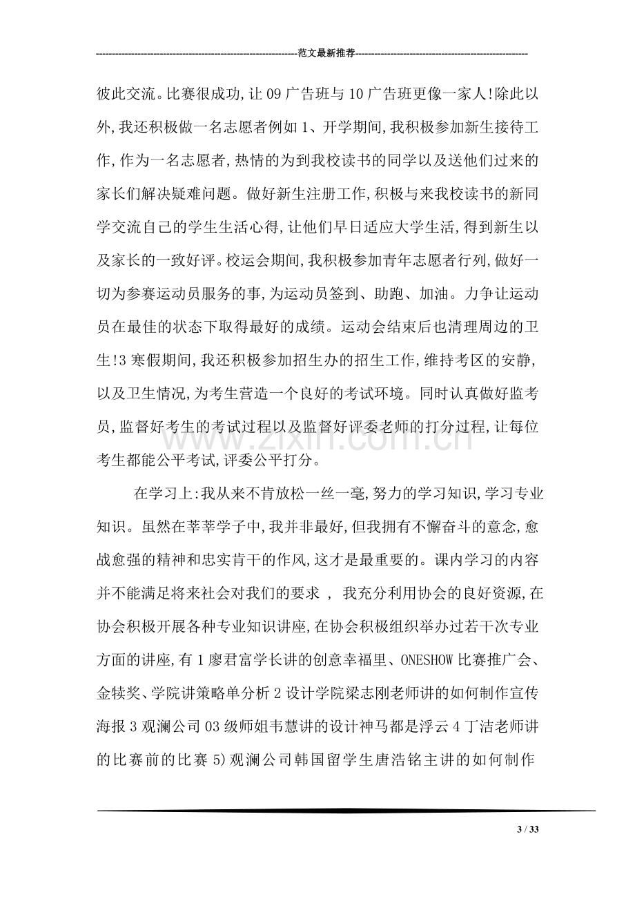 先进共青团员事迹材料.doc_第3页