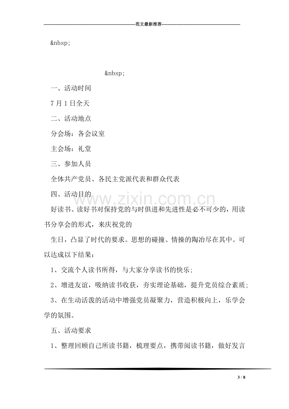 党支部庆七一建党节活动方案.doc_第3页