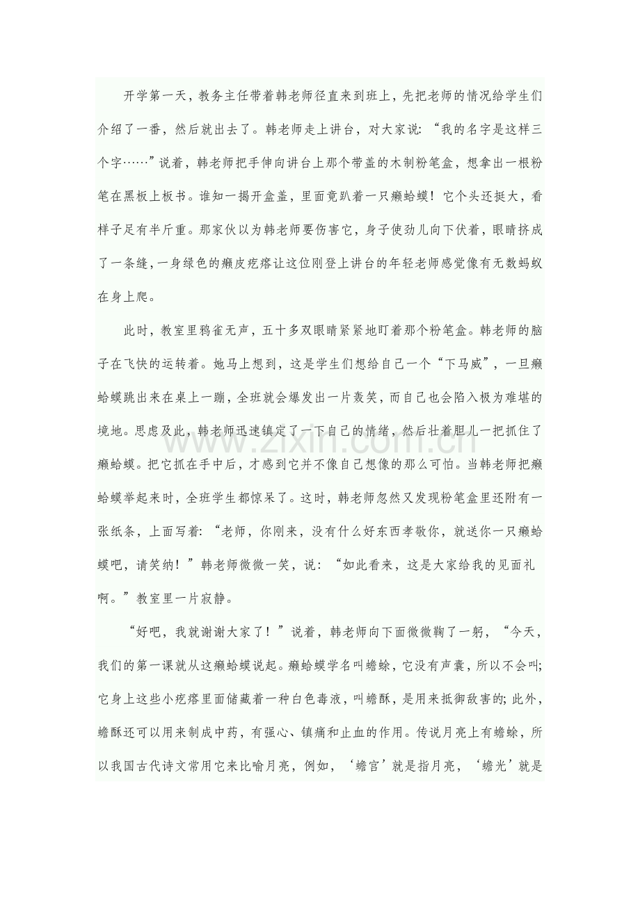 全国7月高等教育自学考试教育原理试题.doc_第3页