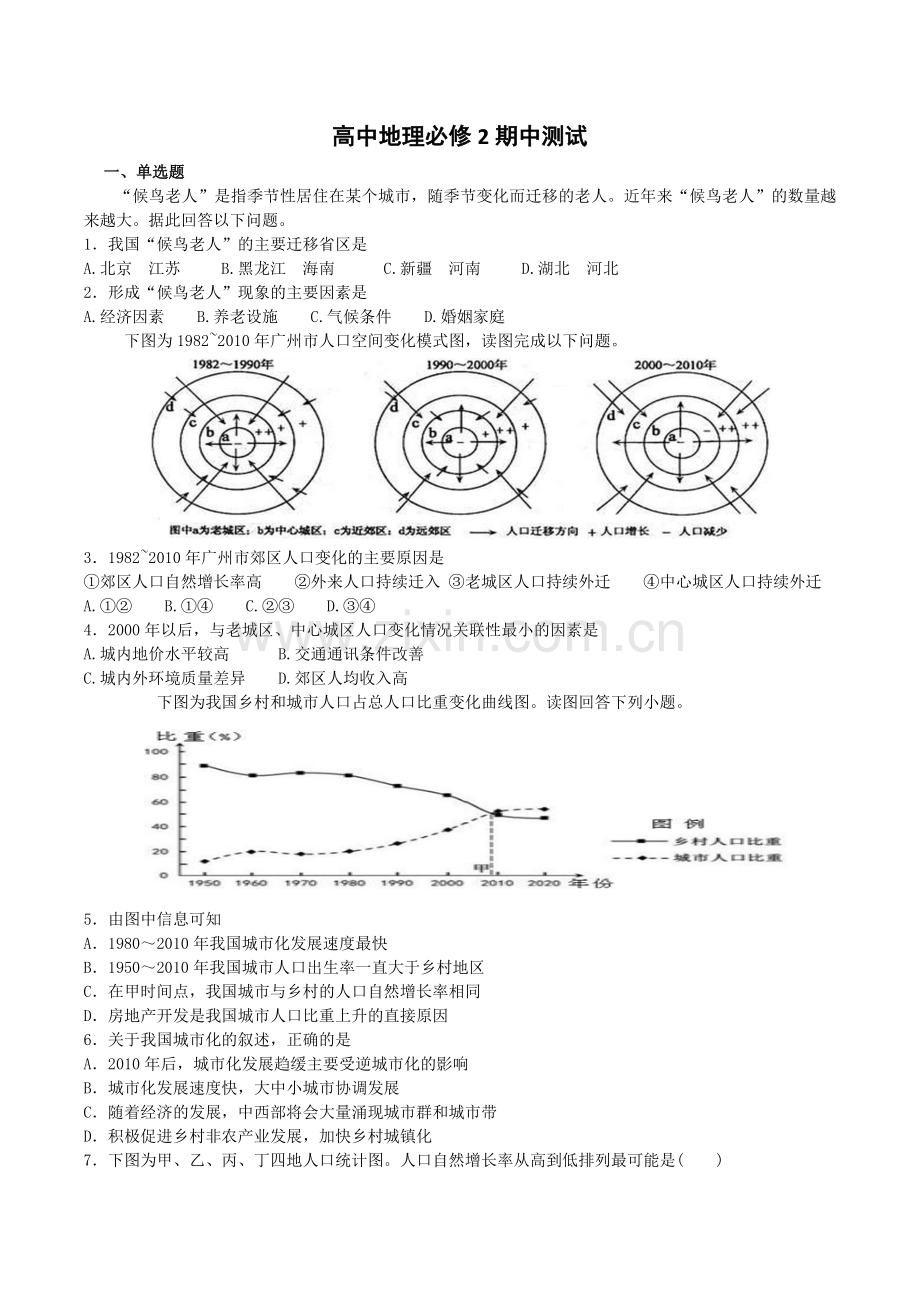 高一地理必修二期中测试题2.docx_第1页