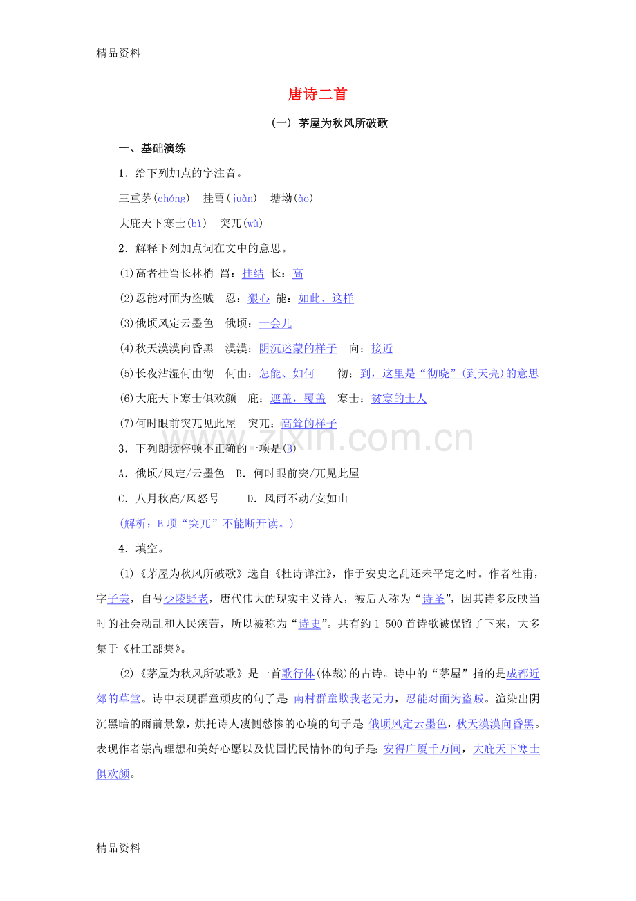 八年级语文下册第六单元24唐诗二首名校同步训练新人教版.doc_第1页