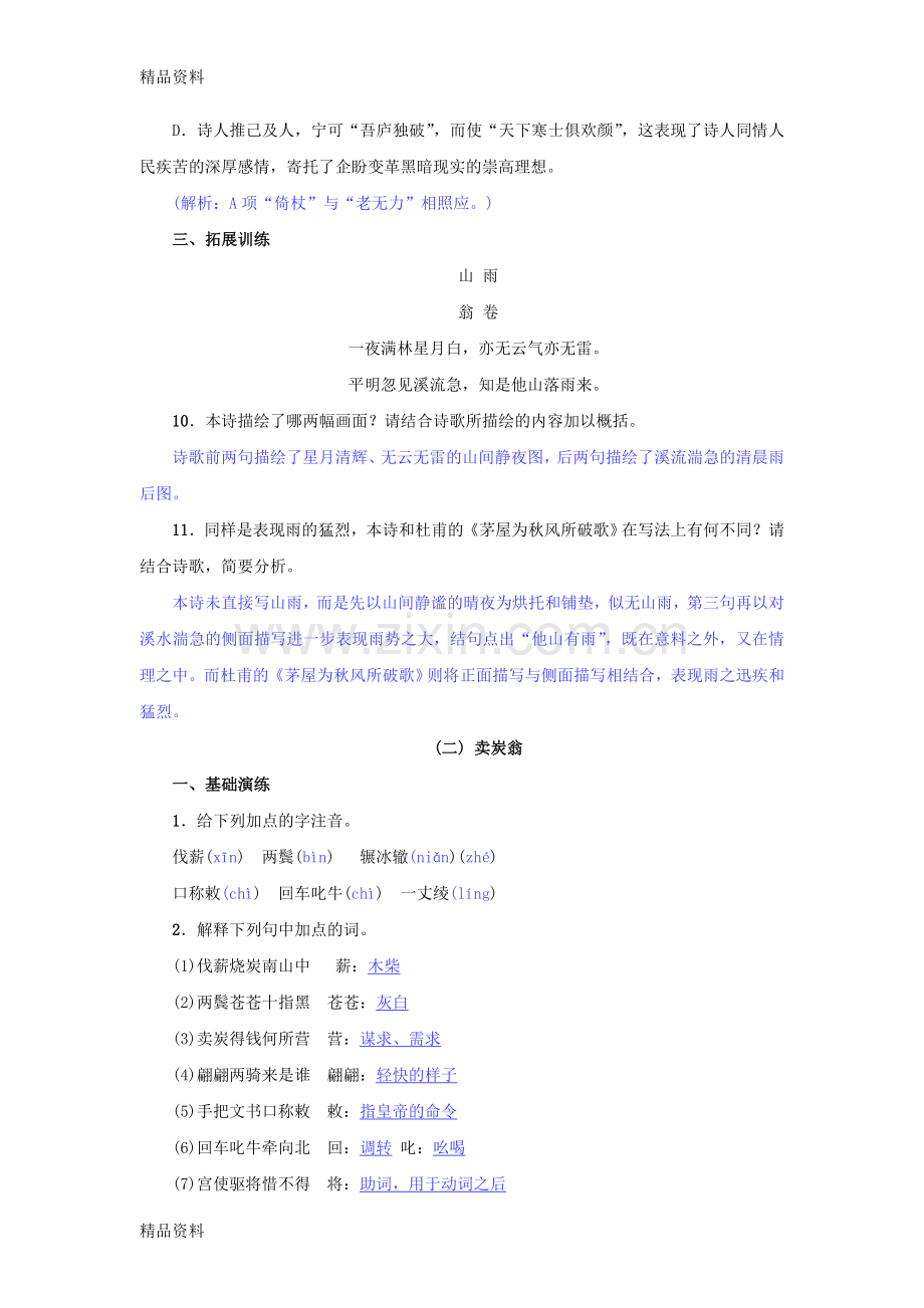 八年级语文下册第六单元24唐诗二首名校同步训练新人教版.doc_第3页