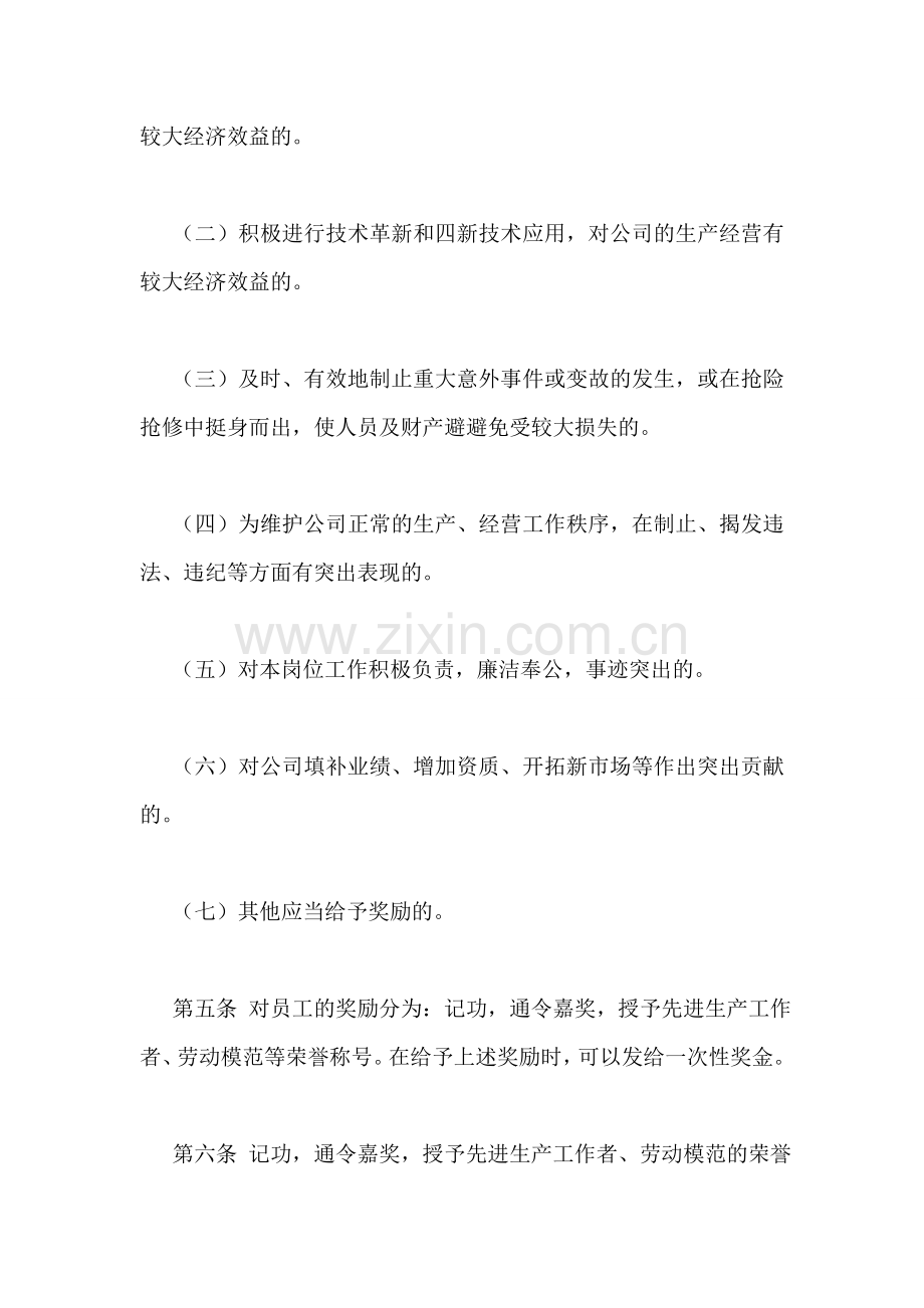 公司员工奖惩办法.doc_第2页