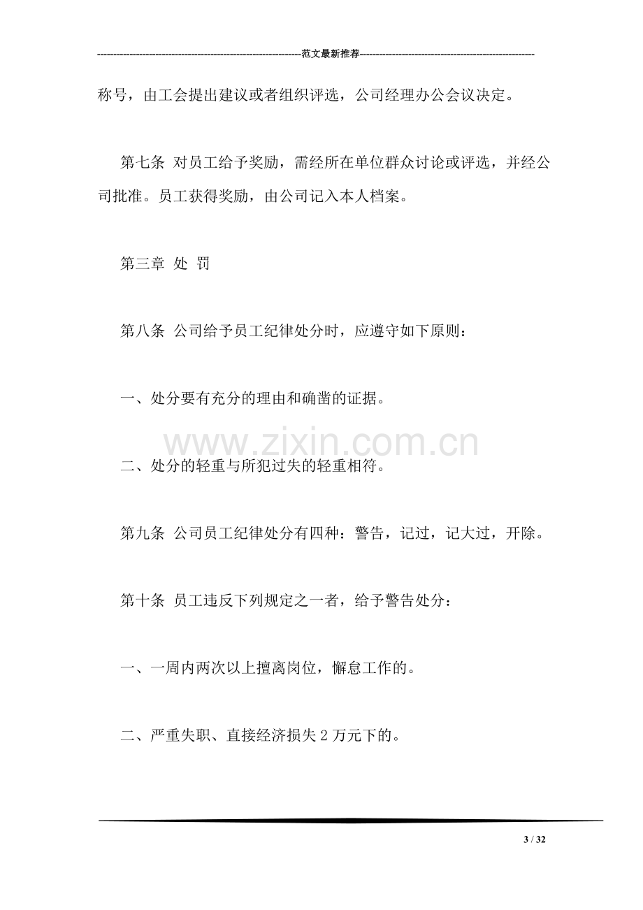 公司员工奖惩办法.doc_第3页