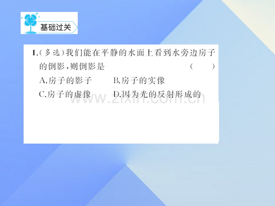 八年级物理上册4光现象平面镜成像习题新版新人教版.pptx_第2页