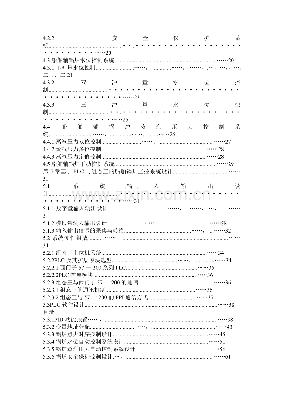 基于PLC与组态软件的船舶锅炉监控系统毕业设计论文.doc_第3页