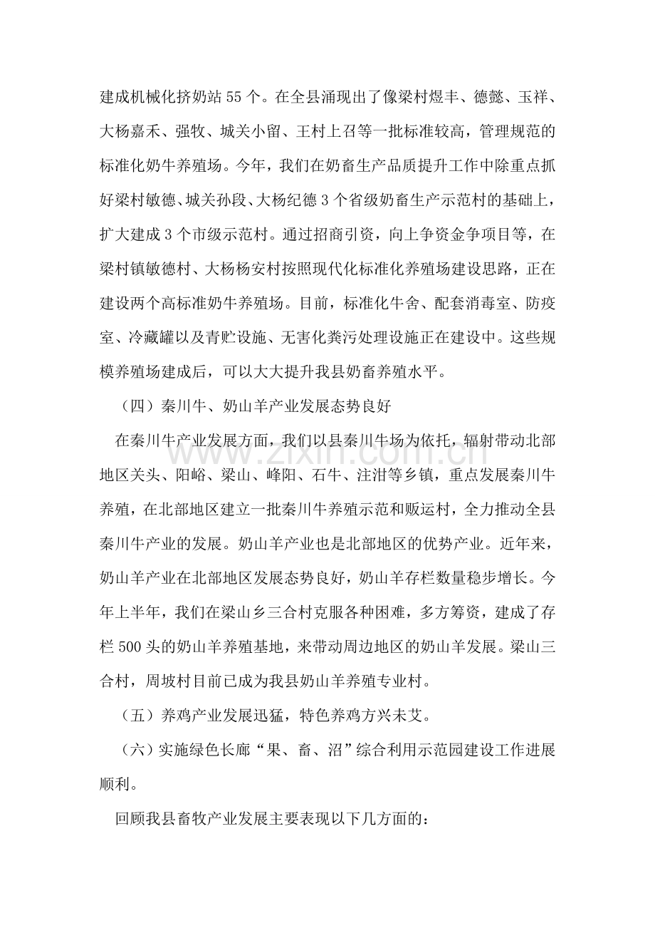 全县畜牧产业化建设调查汇报.doc_第2页