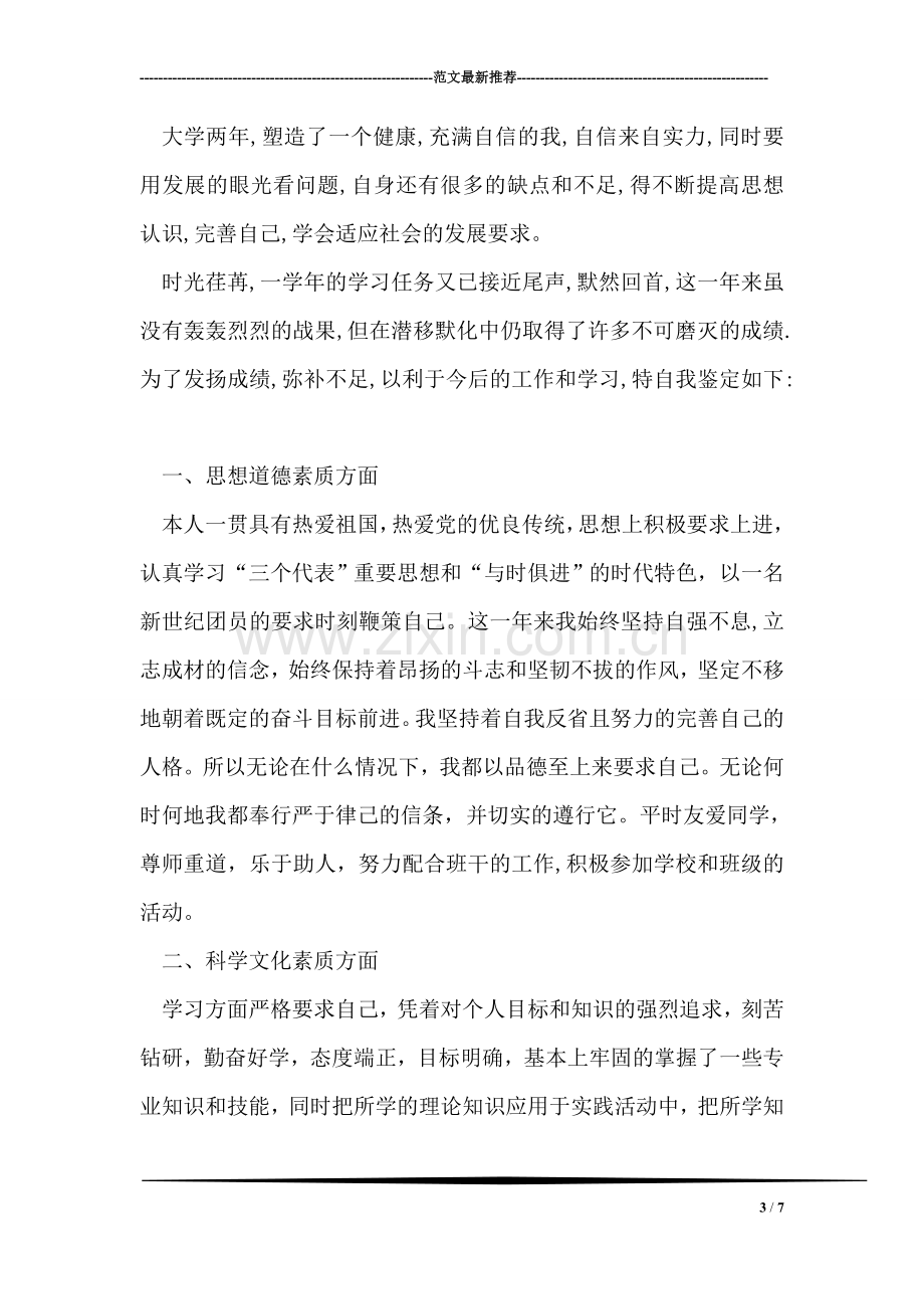 公司见习自我鉴定范文.doc_第3页