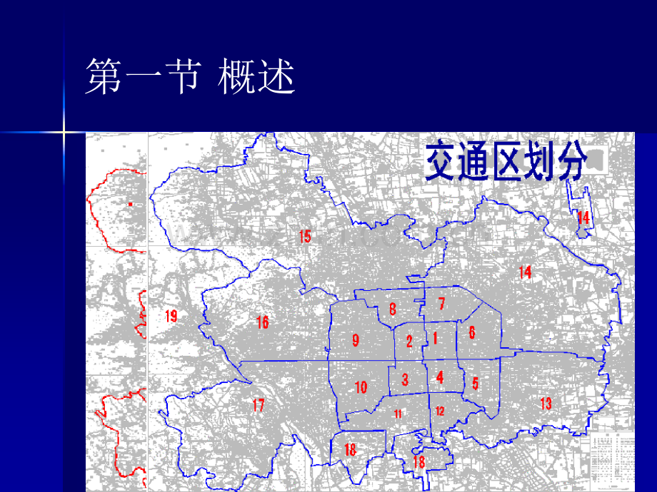 道路交通规划51.pptx_第3页