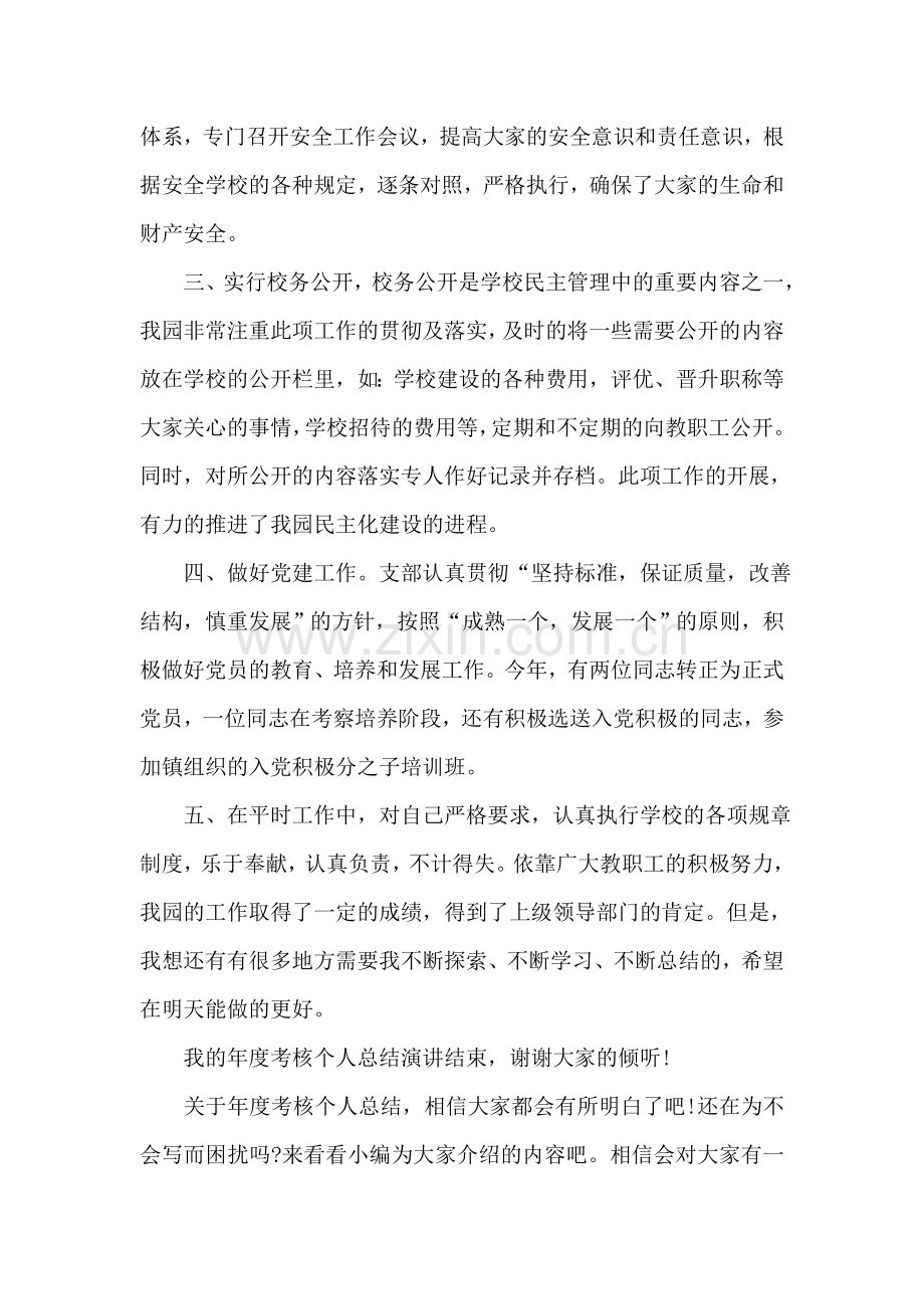 关于年度考核个人总结.doc_第2页