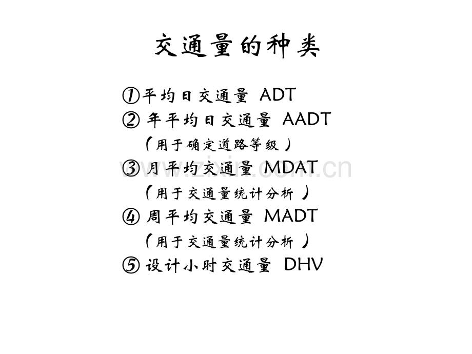 3道路工程第三章道路交通流特性及通行能力.pptx_第2页