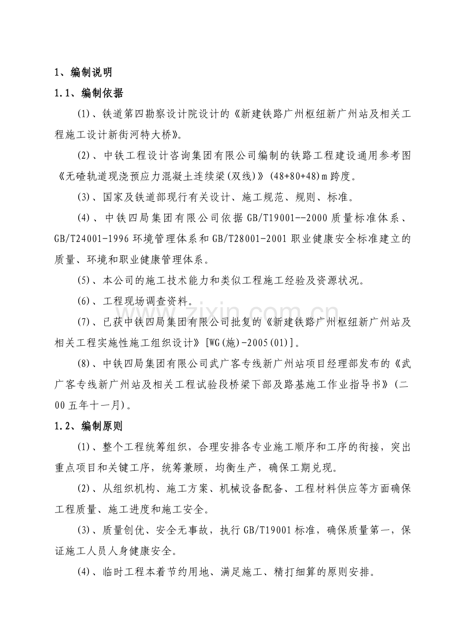 48-80-48m连续梁实施性组.docx_第1页