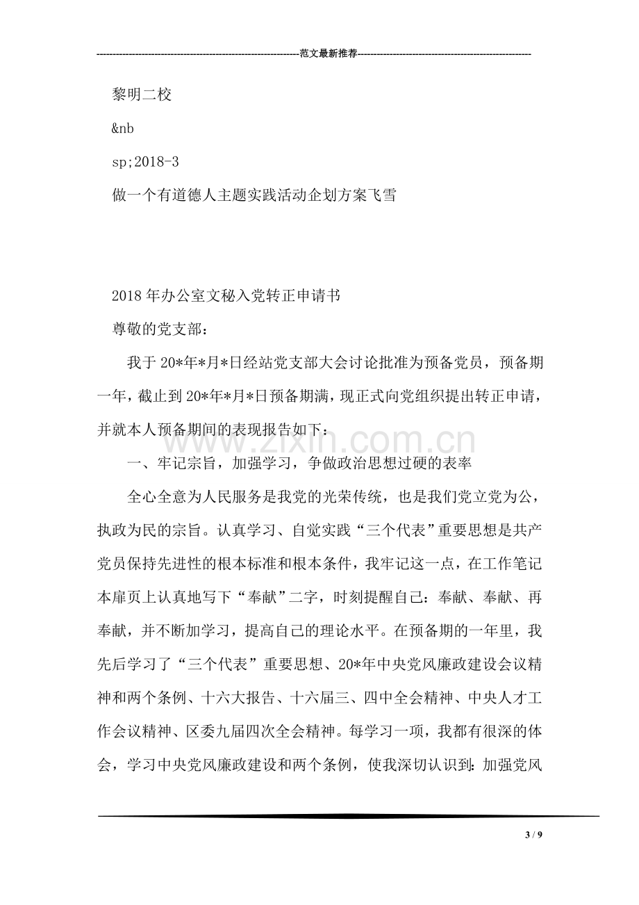 做一个有道德人主题实践活动企划方案.doc_第3页