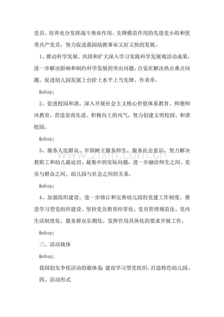 党支部创优企划方案.doc_第2页