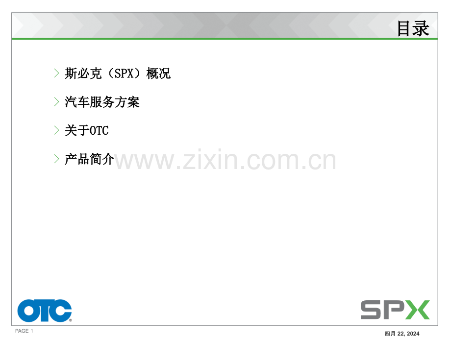 SPX产品介绍OTC.pptx_第1页