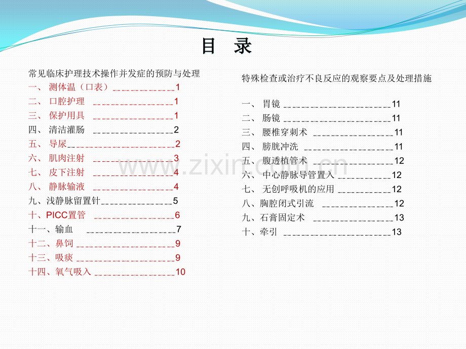 常见临床操作并发症的预防及处理.pptx_第2页