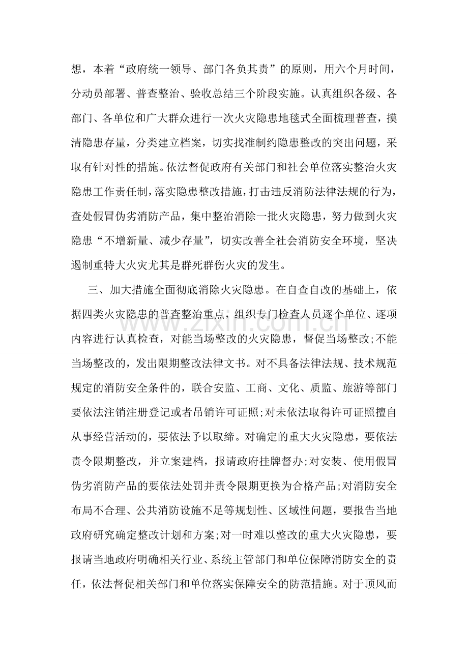 加强冬季安全防火工作会议上的发言.doc_第2页