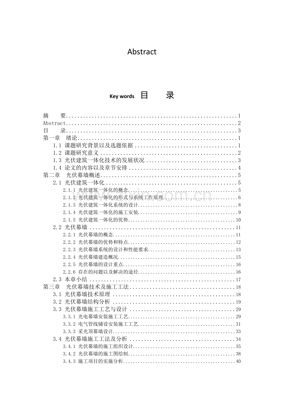 光伏幕墙的施工工艺研究.docx_第2页