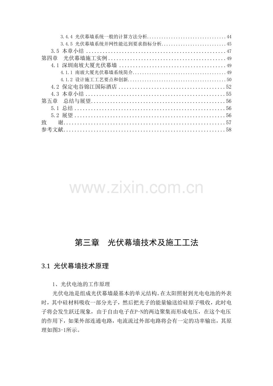 光伏幕墙的施工工艺研究.docx_第3页